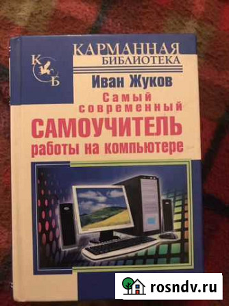 Самоучитель работы на компьютере Нижний Новгород - изображение 1