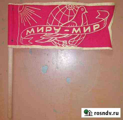 Флажок Миру - мир Саратов