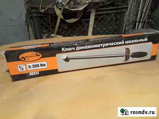 Продам ключ динамометрический Димитровград