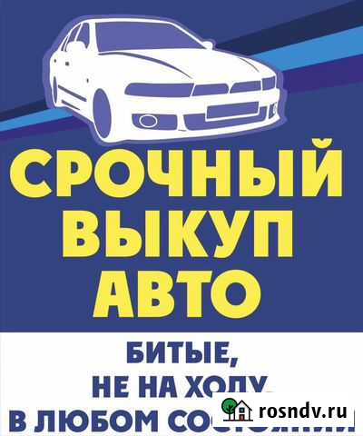 Срочный выкуп авто Калининград - изображение 1