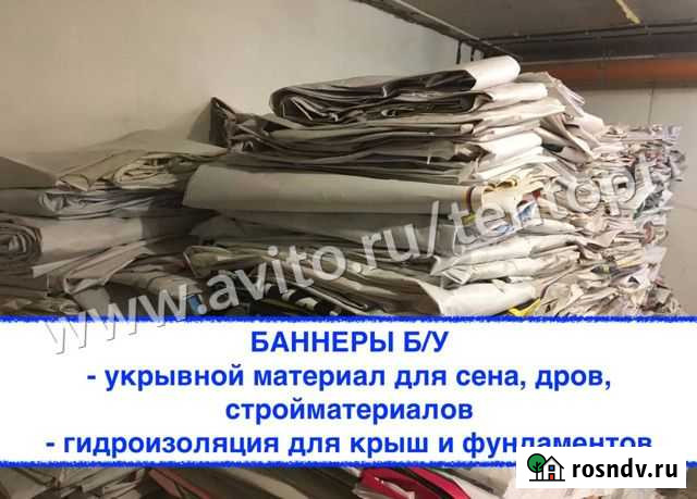 Баннеры б/у Инсар - изображение 1