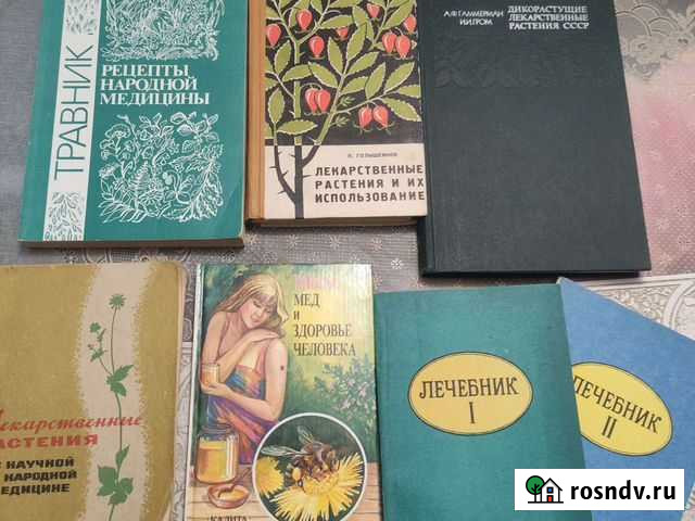 Книги лекарственные растения, рецепты, лечебник Уфа - изображение 1