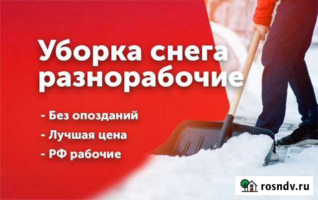 Уборка снега Санкт-Петербург - изображение 1