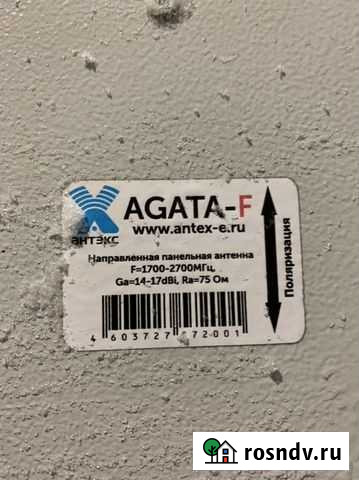 Внешняя усиливающая сигнал интернета антенна Agata Родники - изображение 1