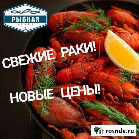 Раки живые на Зорге64 Уфа