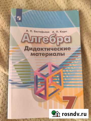 Алгебра 7 класс рабочая тетрадь автор С.С. Минаева Хабаровск - изображение 1