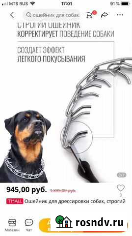 Строгий ошейник для собак Ковров - изображение 1