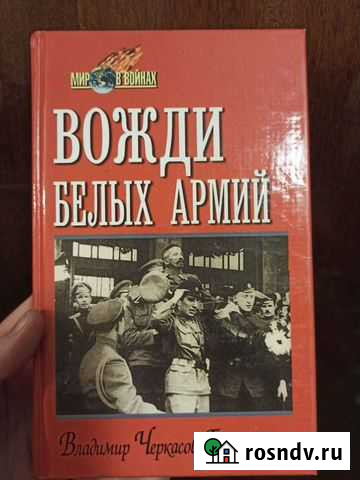 Вожди белых армий Ярославль - изображение 1