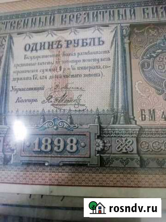 Редкие боны Ростов-на-Дону - изображение 1