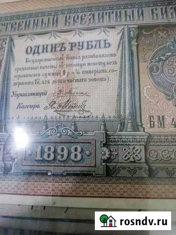 Редкие боны Ростов-на-Дону - изображение 1