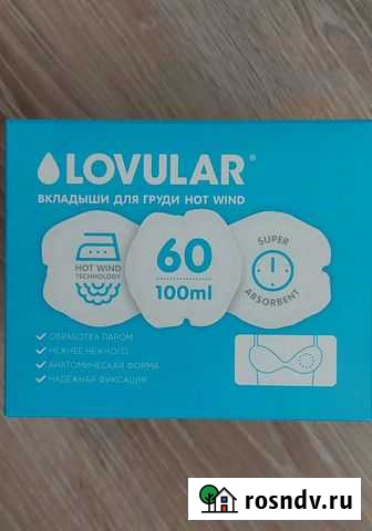 Вкладыши (прокладки) для груди Екатеринбург - изображение 1