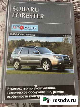 Руководство по эксплуатации Subaru Forester Иркутск - изображение 1