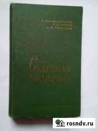 Судебная медицина Кемерово