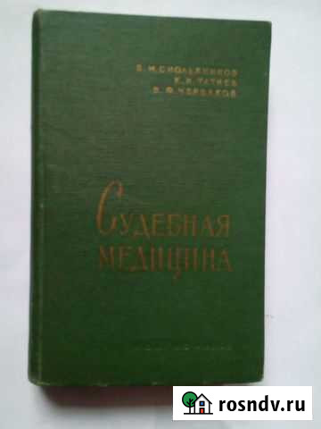 Судебная медицина Кемерово - изображение 1