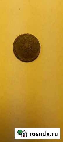 1/4 копейки серебром Екатеринбург - изображение 1
