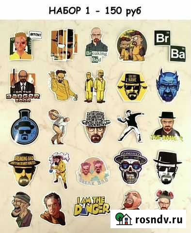 Наклейки виниловые глянцевые Во все тяжкие 25 шт Саратов - изображение 1