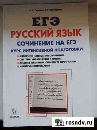 Учебник для подготовки с сочинению егэ по русскому Чебоксары
