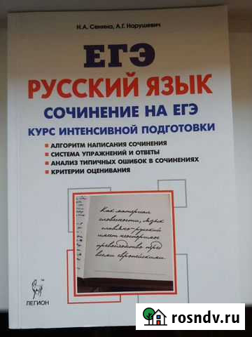 Учебник для подготовки с сочинению егэ по русскому Чебоксары - изображение 1