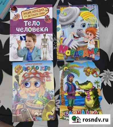 Новые книжки, цена за всё Пенза