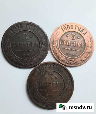 Царизм 3 и 5коп Тюмень - изображение 1