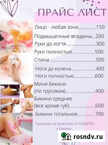 Депиляция шугаринг Калуга - изображение 1