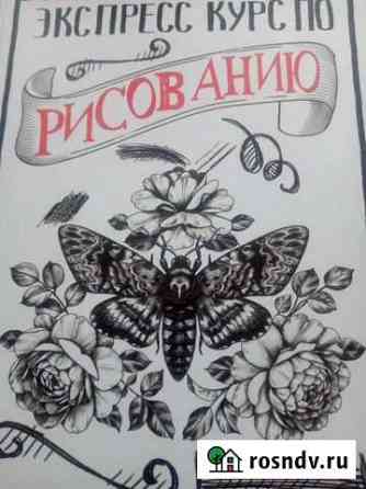 Учебник по рисованию Ханты-Мансийск