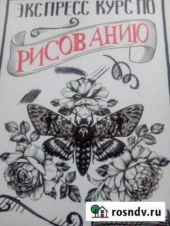 Учебник по рисованию Ханты-Мансийск - изображение 1