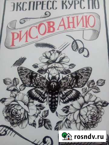 Учебник по рисованию Ханты-Мансийск - изображение 1