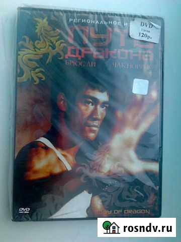 Way of the Dragon Ахтырский - изображение 1