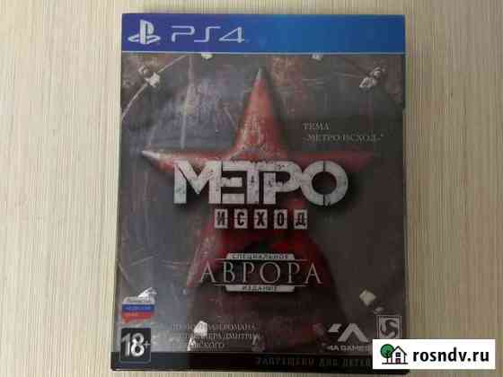 Metro Exodus aurora PS4 & PS5 Ярославль