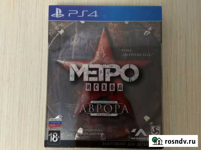 Metro Exodus aurora PS4 & PS5 Ярославль - изображение 1
