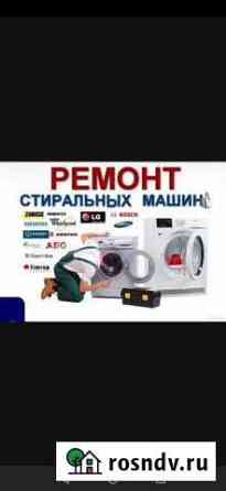 Ремонт стиральных машин автомат Черногорск