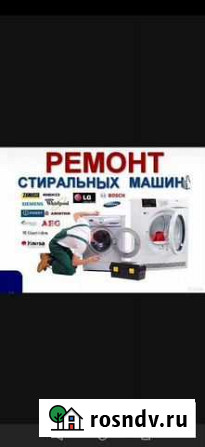Ремонт стиральных машин автомат Черногорск - изображение 1