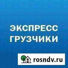 Грузчики-грузоперевозки Благовещенск