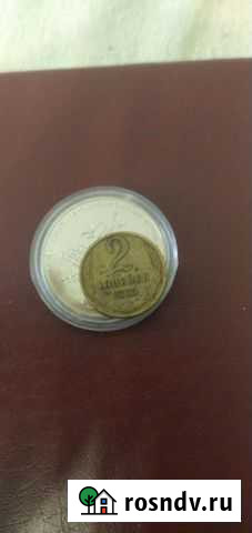 2 копейки 1963 Васильково - изображение 1