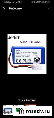 Аккумулятор для пылесоса ilife Брянск - изображение 1