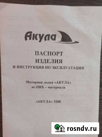 Лодка пвх Акула 3200ск Медногорск - изображение 1