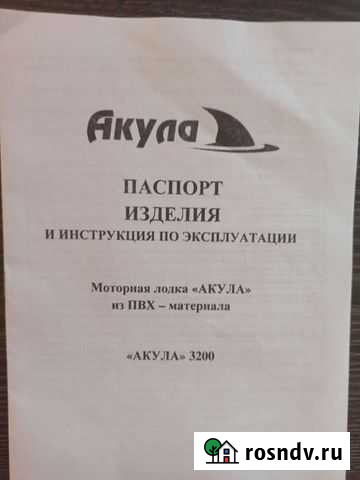Лодка пвх Акула 3200ск Медногорск - изображение 1