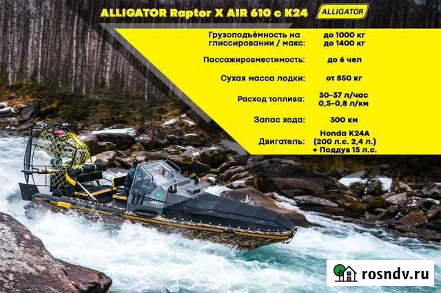 Аэролодка Alligator Raptor X AIR 610 Иркутск - изображение 1