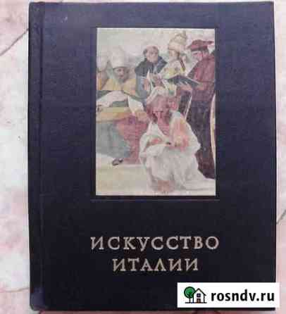 Книги по искусству Норильск
