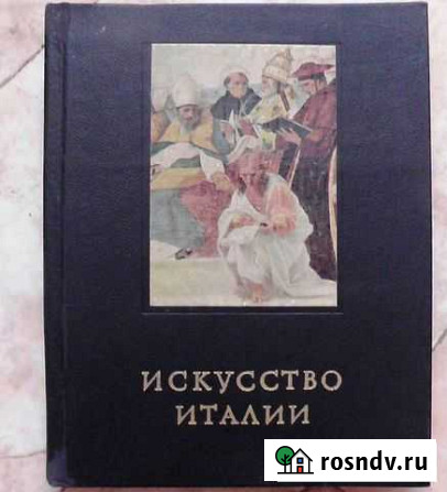 Книги по искусству Норильск - изображение 1