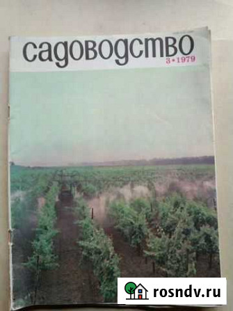 Журнал Садоводство, 1979 год Красноярск - изображение 1