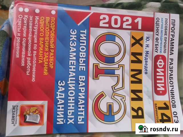 Огэ по химии Курск - изображение 1