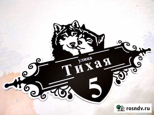 Адресная табличка на дом Саранск - изображение 1