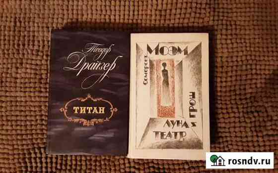 Сомерсет Моэм. Теодор Драйзер Истра