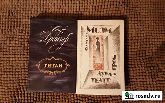 Сомерсет Моэм. Теодор Драйзер Истра - изображение 1