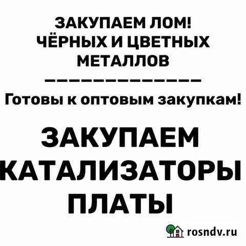 Скупаем металлолом Чамзинка