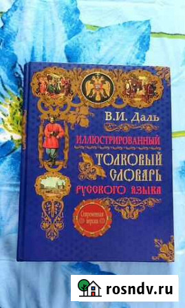 Толковый словарь Даля Барнаул - изображение 1