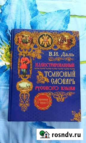 Толковый словарь Даля Барнаул - изображение 1