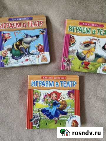 Книжки с вкладышами-пазлами Играем в театр Краснодар - изображение 1
